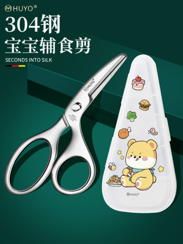 食品级304不锈钢辅食剪刀宝宝专用婴儿食物剪便携外带可剪菜剪肉