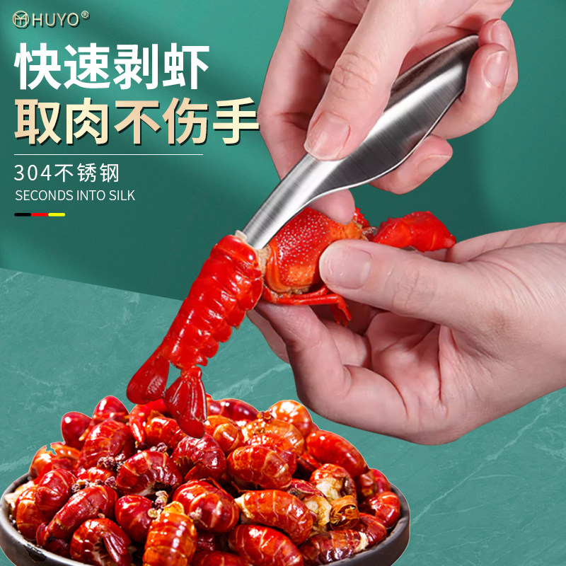 304不锈钢小龙虾剥壳神器专用去虾壳器剥海鲜壳工具开虾背开壳器,厨房/烹饪用具,虾线刀/剥虾器,淘宝优惠券,粉丝福利购,淘宝优惠卷
