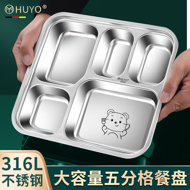 食品级抗菌316L不锈钢快餐盘分格大人上班族学生食堂打饭五格餐盘