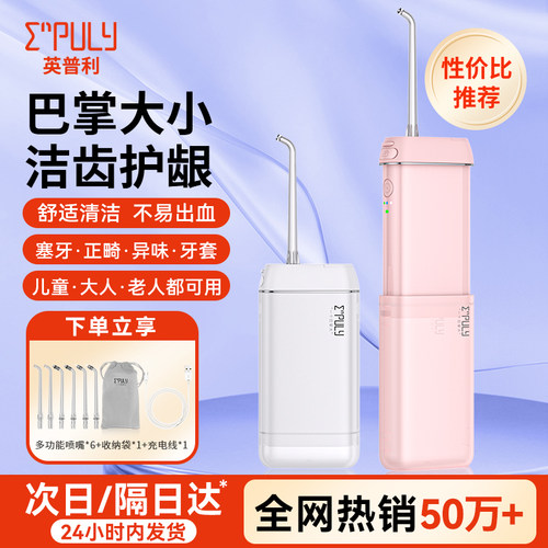 英普利便携式冲牙器家用洗牙器