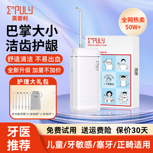 英普利冲牙器便携式 家用水牙线迷你儿童正畸专用牙齿缝电动洗牙器