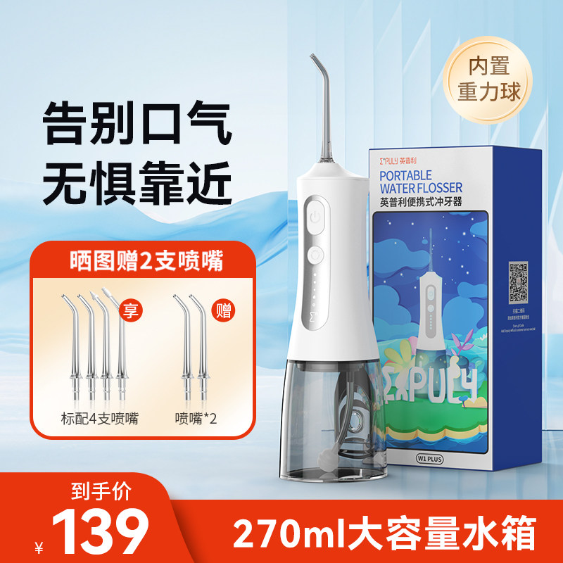 英普利电动冲牙器洗牙器便携式水牙线家用敏感口腔清洁正畸通用属于什么档次？