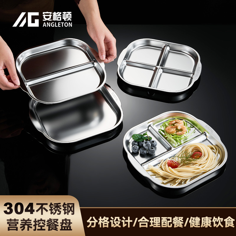 304不锈钢减脂餐盘分格盘分餐控食211减肥饭盘健身专用三格备菜盘