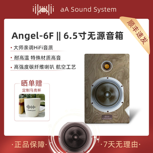 高音 Angel 6F音响 客厅音箱hifi低音 无源