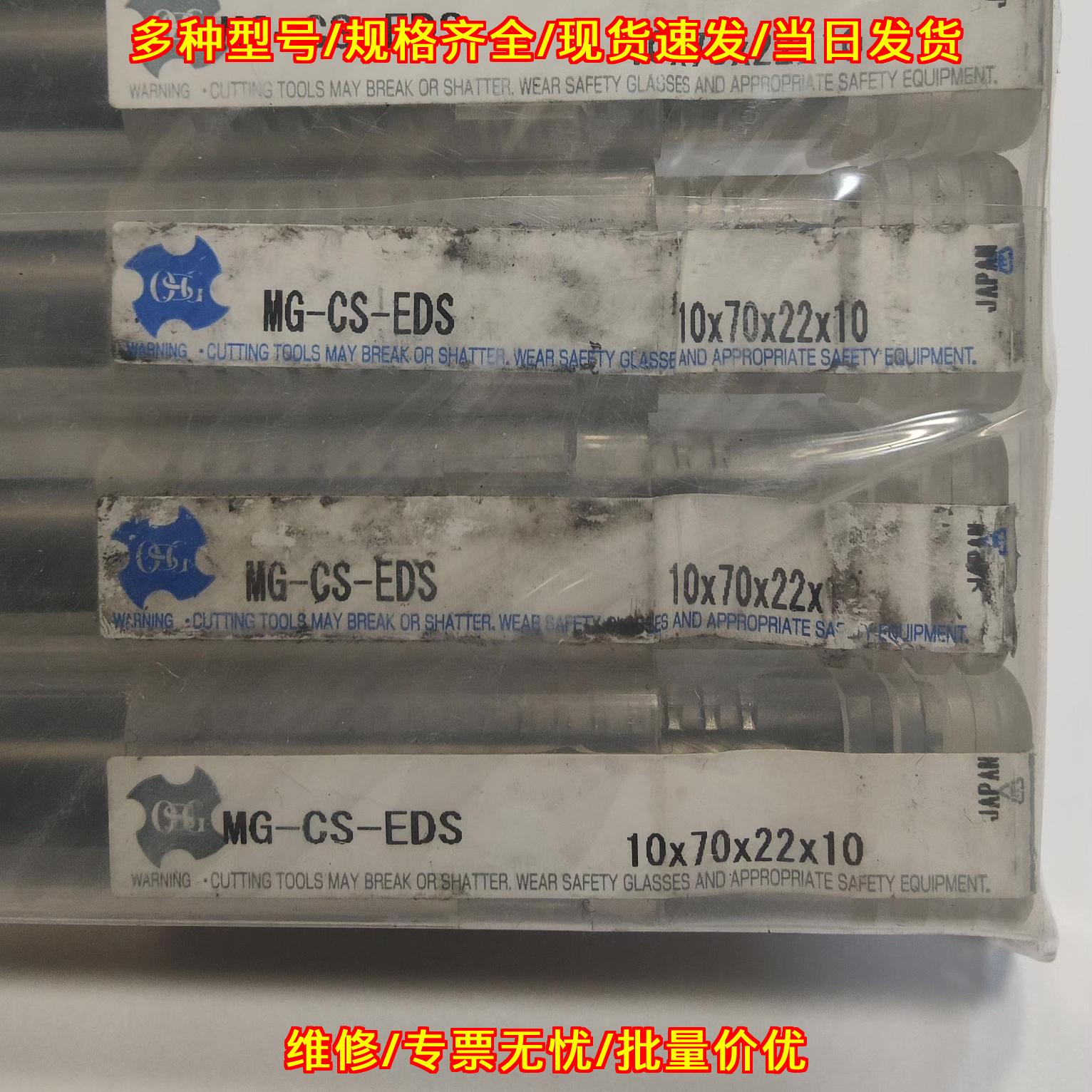 MG-CS-EDS 10x70x22x10 硬质合金平头型铣刀 OSG欧士机议价维修