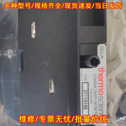 061830 赛默飞电导池 电导检测器 适配ICS3000/5000/6000议价维修