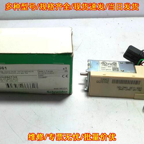33661 电压脱扣器 MX/XF 100/130 VDC/AC 工控配件议价维修