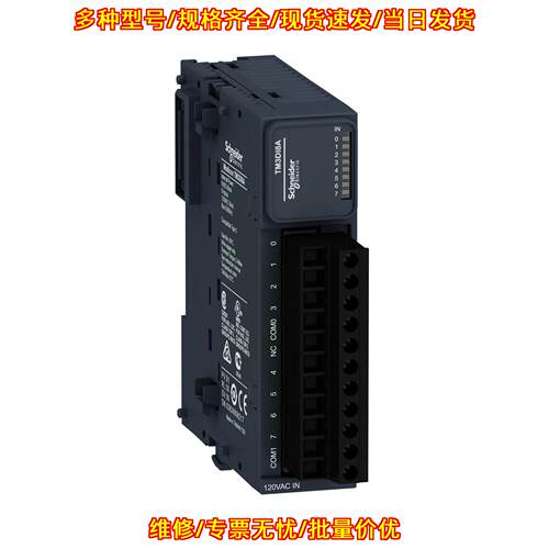 TM3DI8A PLC输入模块 8路120VAC 螺钉接线端子议价维修