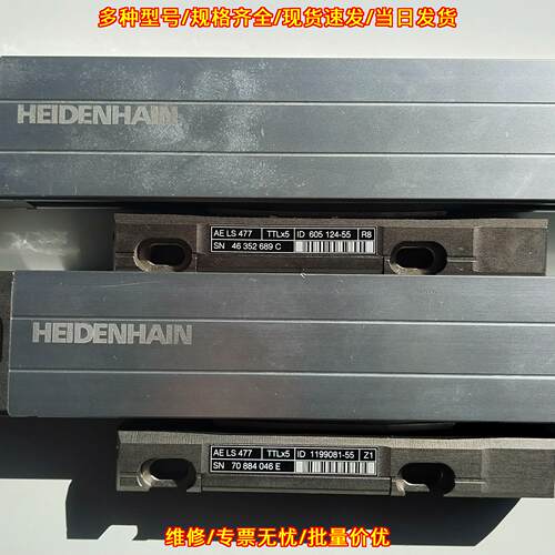 LS477 海德汉光栅尺 工控自动化位移检测元件议价维修
