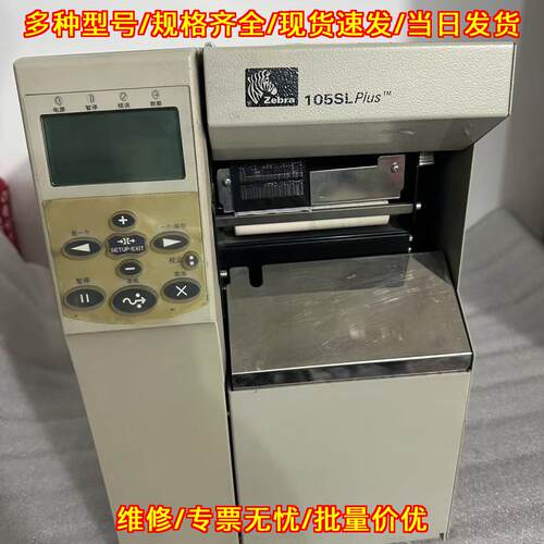 105SLPlus 斑马条码打印机打印头 300点 无断点议价维修