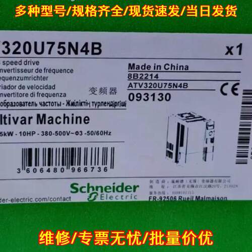 ATV320U75N4B 变频器 三相交流调速驱动 7.5kW 380-500V议价维修
