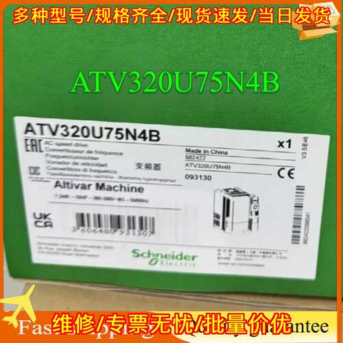 ATV320U75N4B 变频器 7.5kW 交流调速驱动议价维修