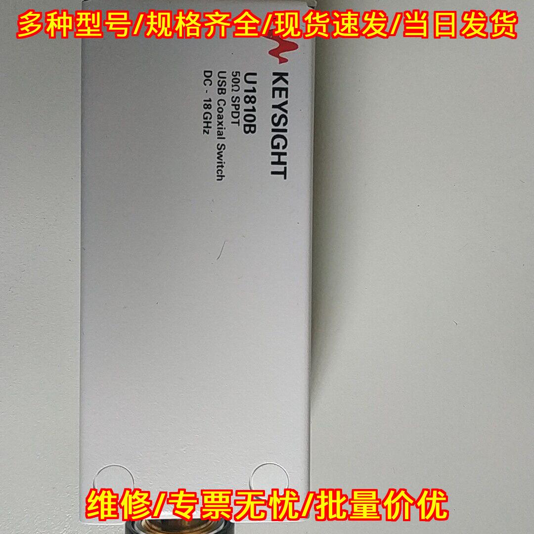 U1810B 同轴开关 是德KEYSIGHT 18GHz 50Ω USB SPDT议价维修