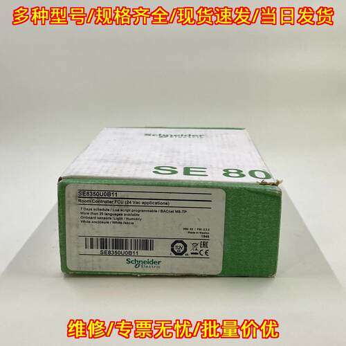 SE8350U0B11 房间控制器FCU 可编程温湿度传感工控模块议价维修