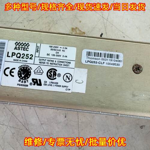 LPQ252雅达ASTEC工业设备电源议价维修