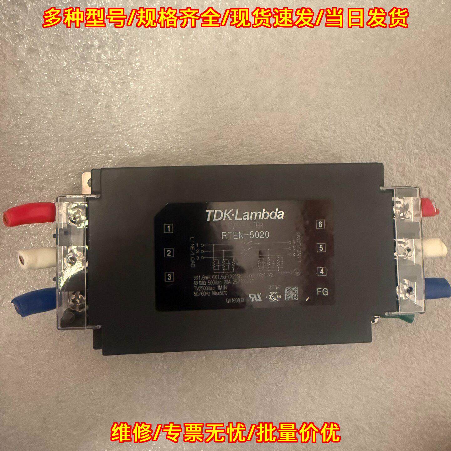 RTEN-5020电源滤波器 TDK-Lambda工控抗干扰滤波器件议价维修