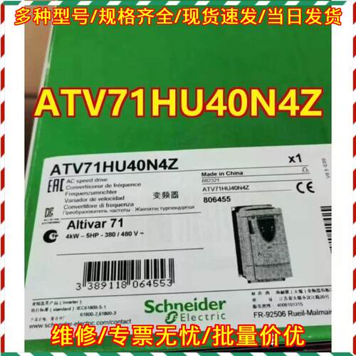 ATV71HU40N4Z 变频器 4kW 380/480V 工业调速装置议价维修
