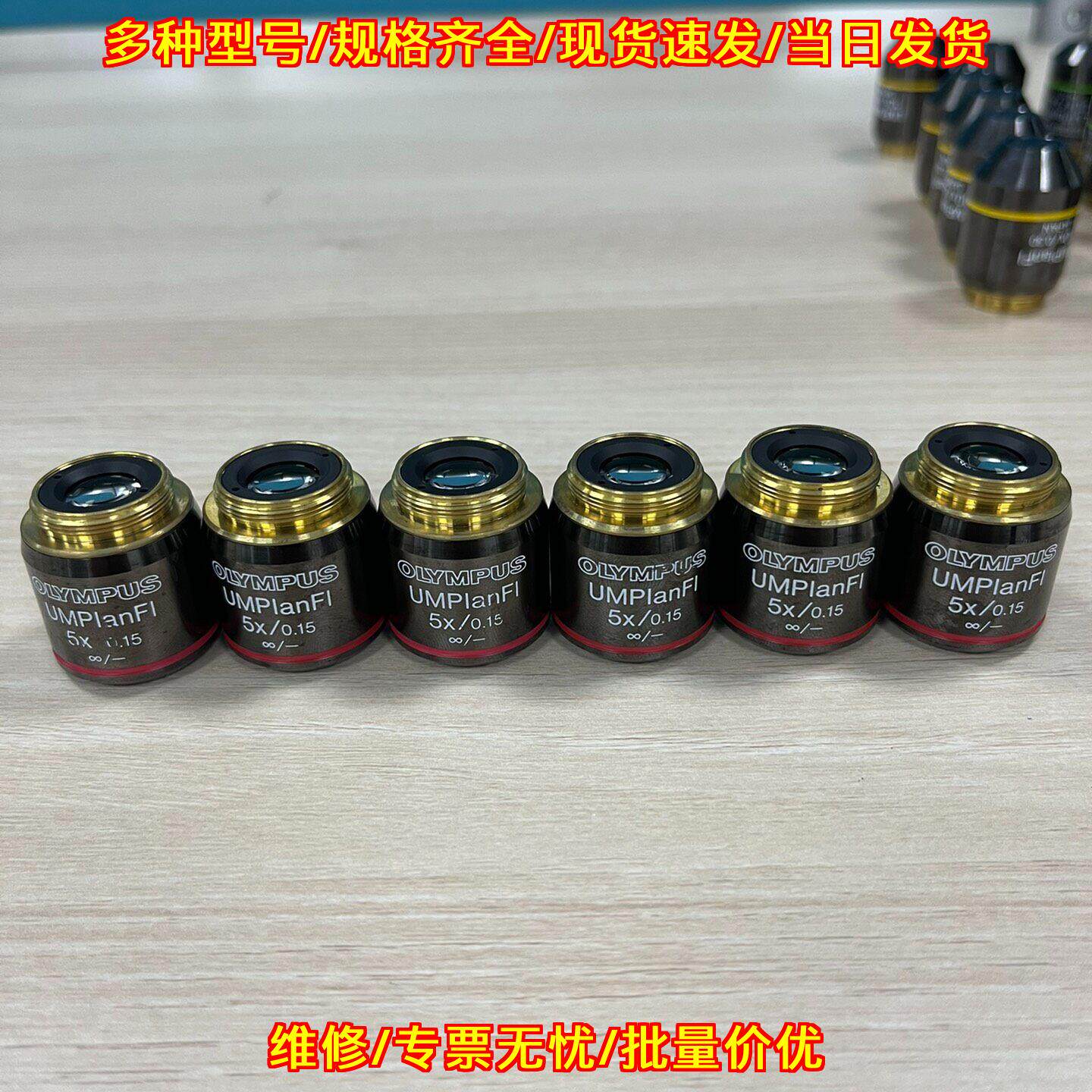UMPlanFl 5X 奥林巴斯显微镜物镜 0.15 可开专票普票议价维修