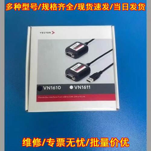 VN1610 Vector 2路Can总线通讯接口模块议价维修