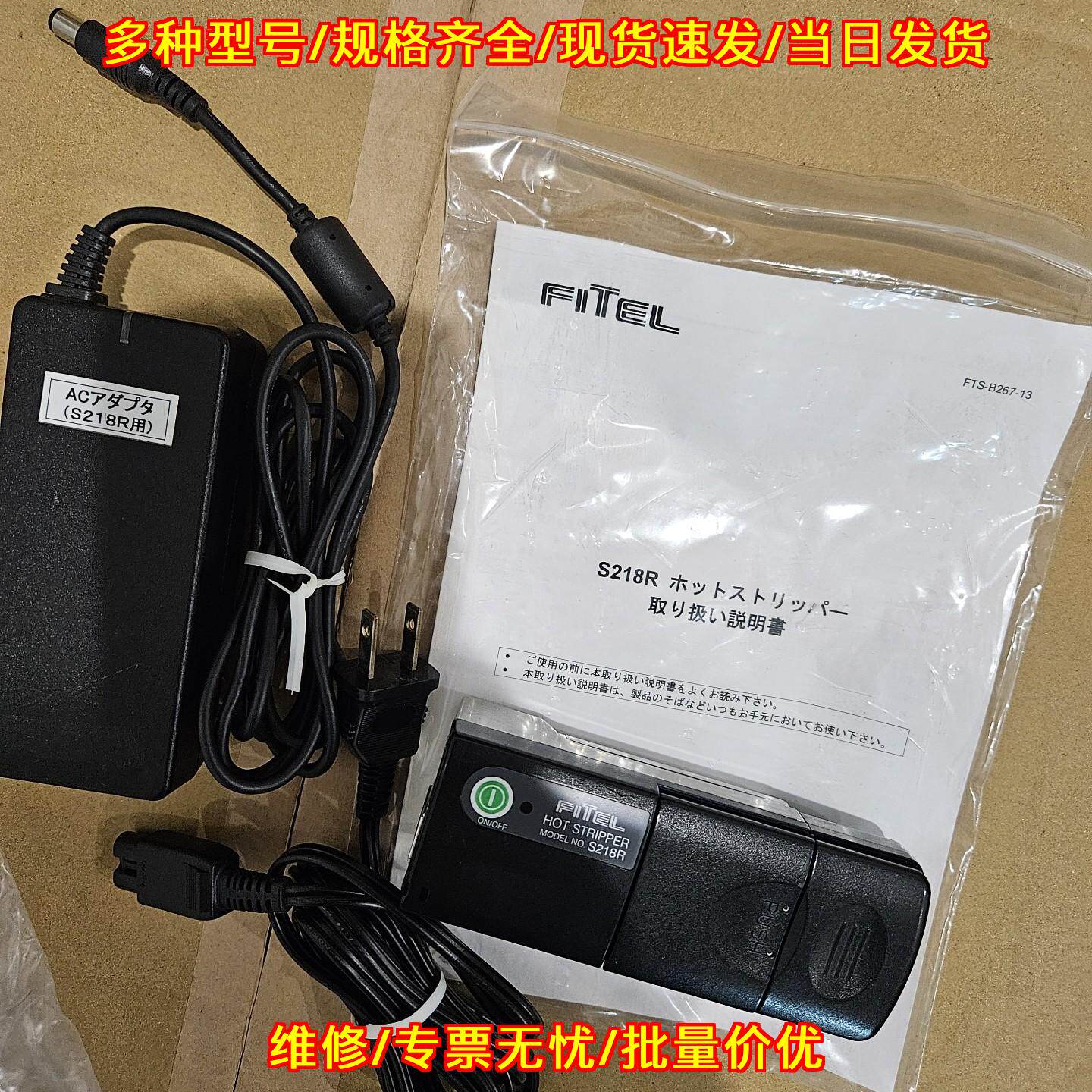 S218R FITEL古河光纤热剥钳 适配光纤熔接机议价维修