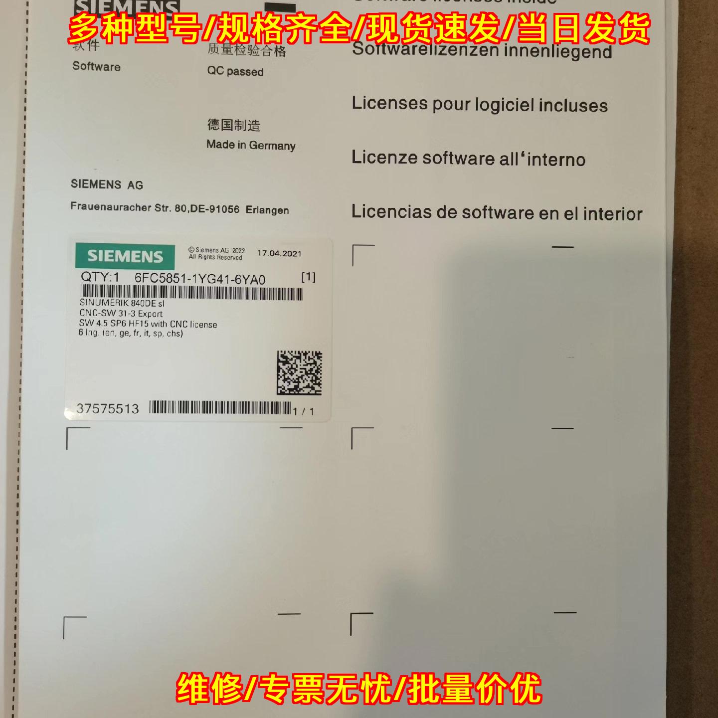 6FC58全系列工控数控系统软件授权模块议价维修