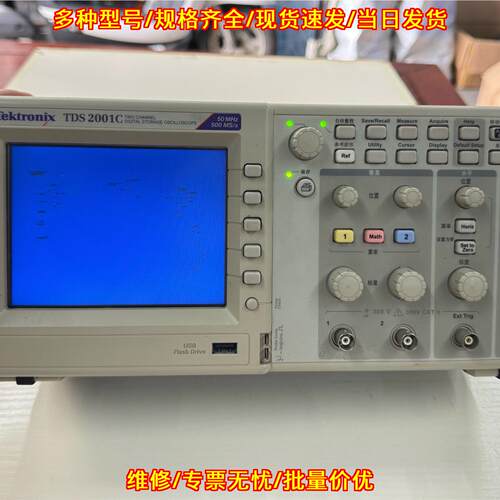 TDS2001C数字存储示波器 泰克双通道50MHz实验仪器议价维修