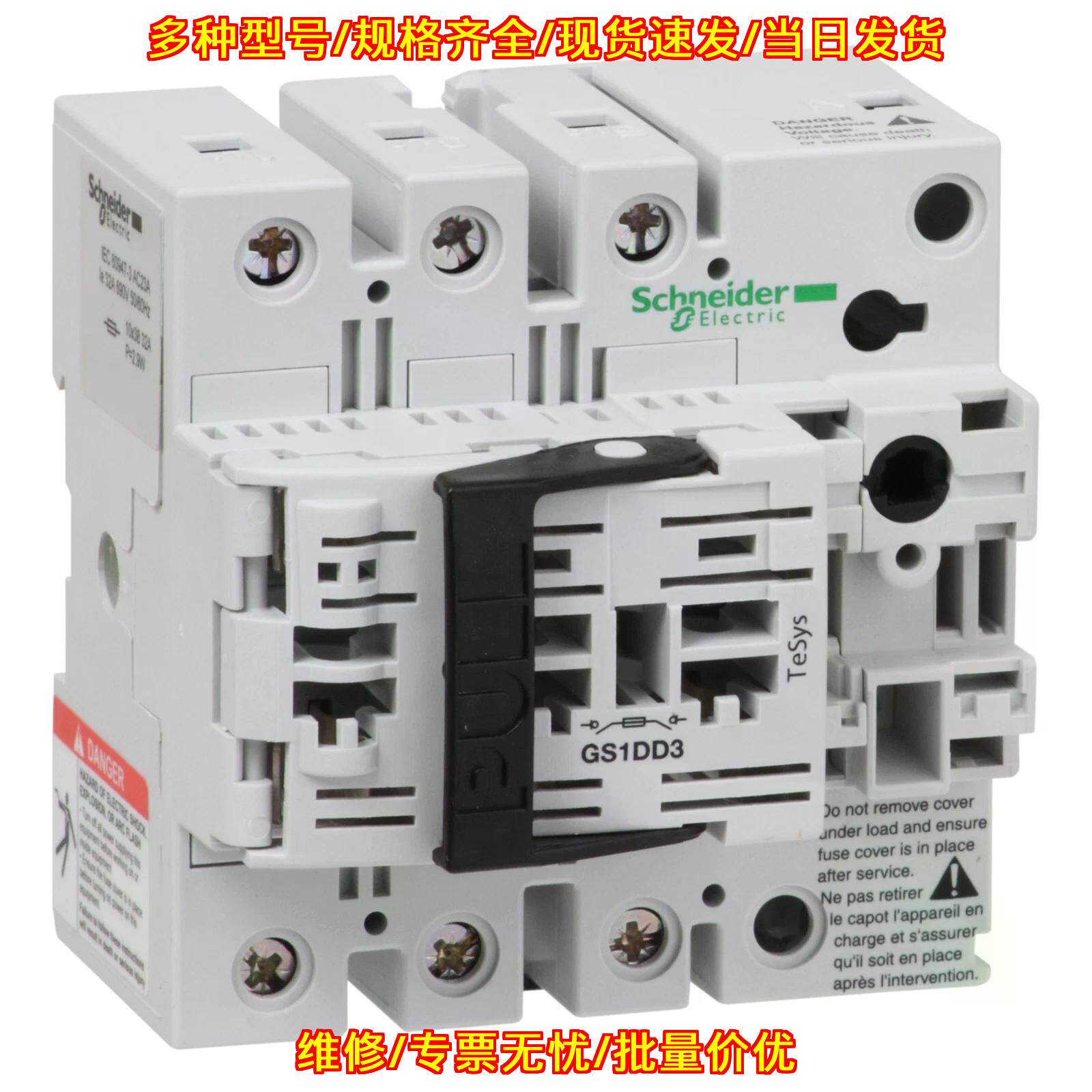 GS1DD3 隔离开关熔断器 3X32A 10X38 电路保护开关议价维修