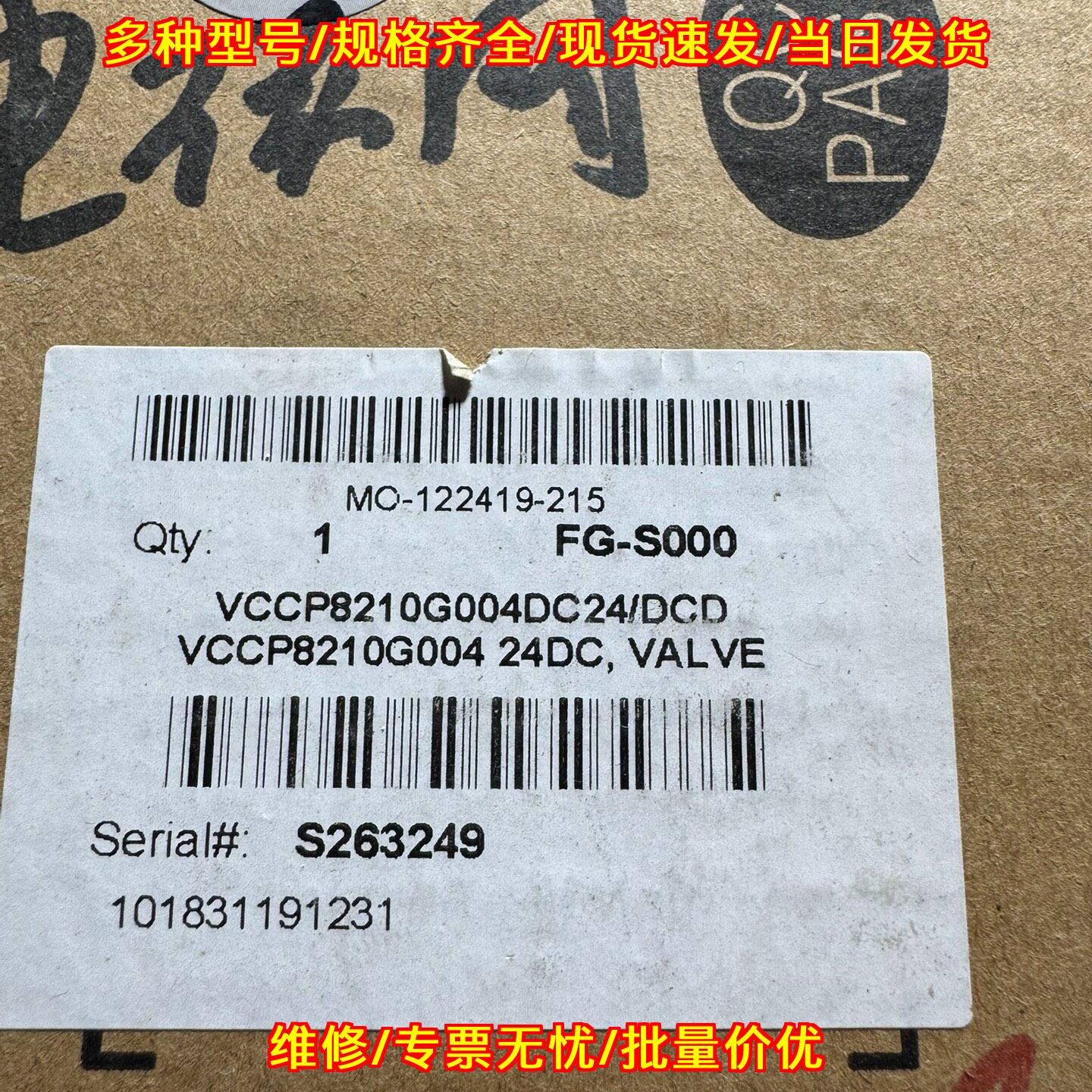 VCCP8210G004 阿斯卡ASCO电磁阀 工控气动控制元件议价维修