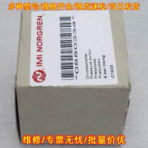 0880334 NORGREN诺冠压力开关 工控自动化配件议价维修
