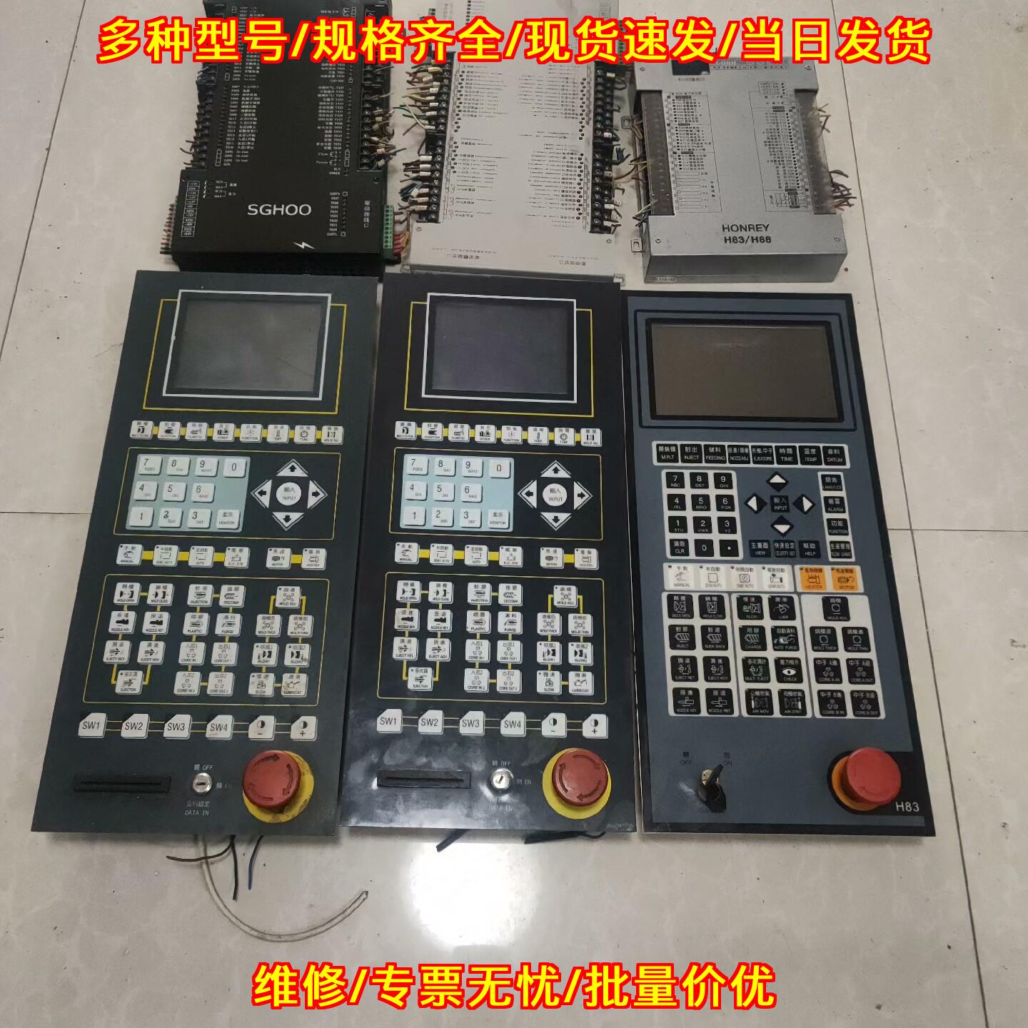 H83/H88注塑机面板驱动工控控制系统功能包好实物拍摄议价维修