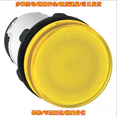 XB7EV75P 圆形指示灯 直径22 IP65黄色信号指示灯议价维修