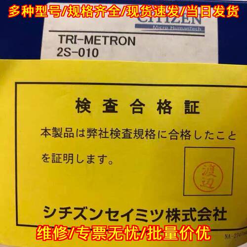 2S-010 TRI-METRON CITIZEN 工业自动化配件议价维修