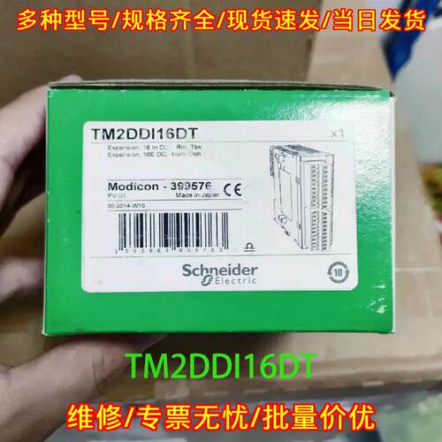 TM2DDI16DT 数字输入扩展模块 DC24V Modicon M221系列议价维修