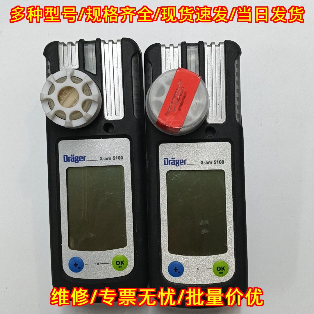 X-am5100 ARMJ-F022德尔格气体检测仪工业气体检测仪器议价维修