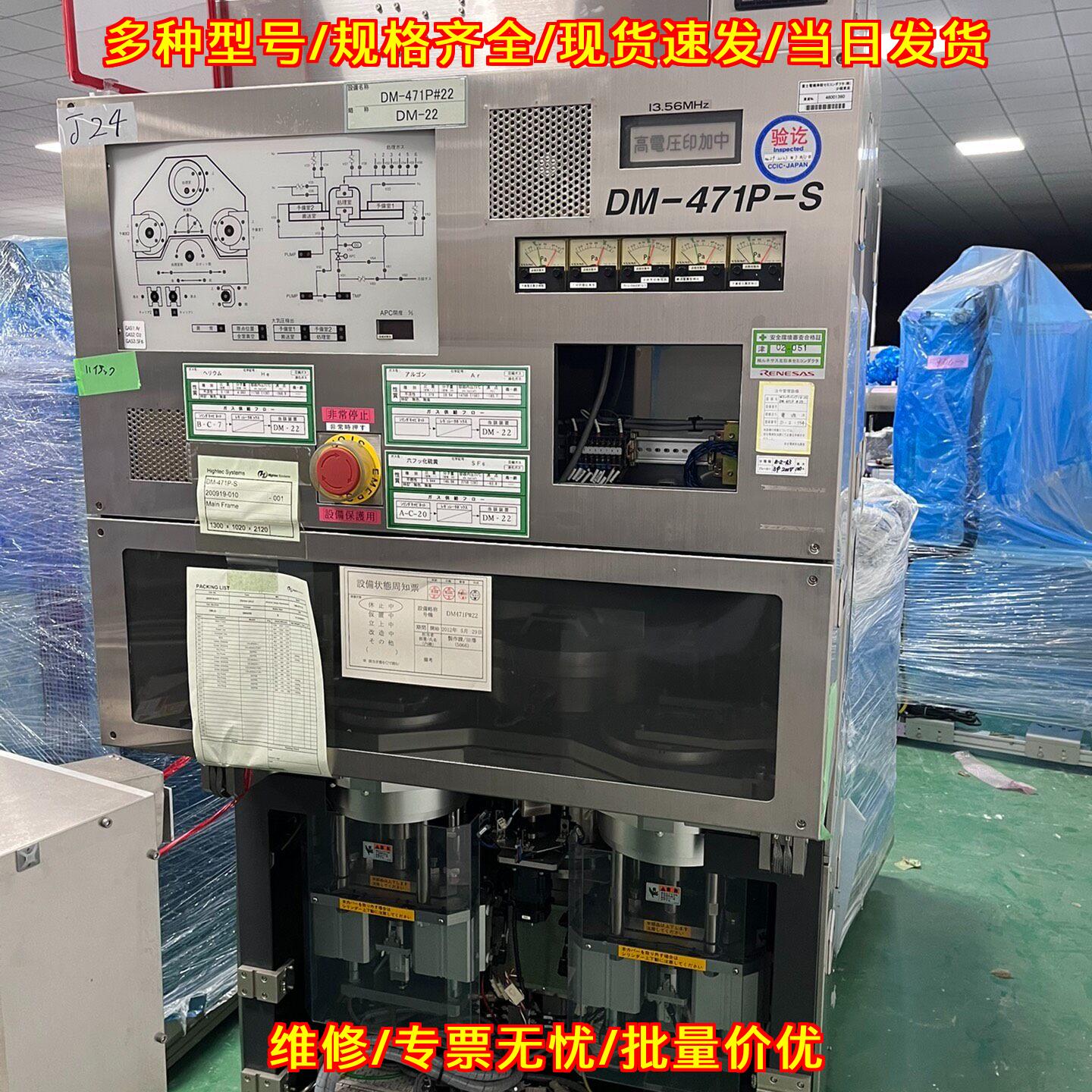 DM-471P-S蚀刻机 等离子体蚀刻 HITACHI日立工业设备议价维修