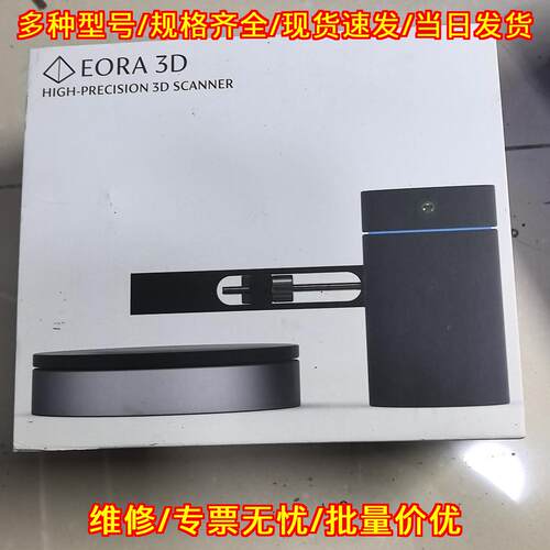 EORA 3D 高精度3D扫描仪 三维建模扫描设备议价维修