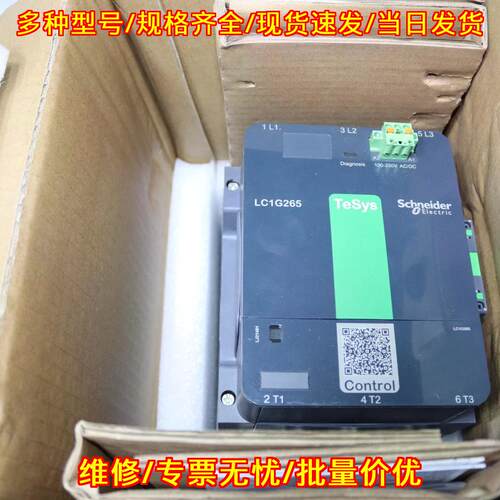 LC1G265KUEN 接触器 工业工控低压控制元件议价维修