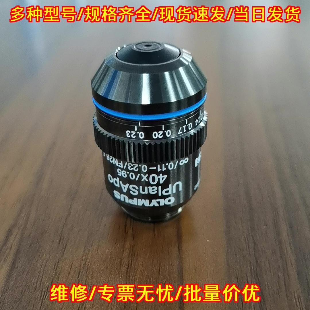 UPlanSApo40X/0.95 显微镜物镜 奥林巴斯实验室光学配件议价维修