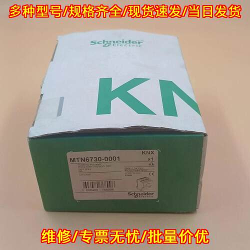 MTN6730-0001 加热执行器 KNX总线 DIN导轨控制模块议价维修