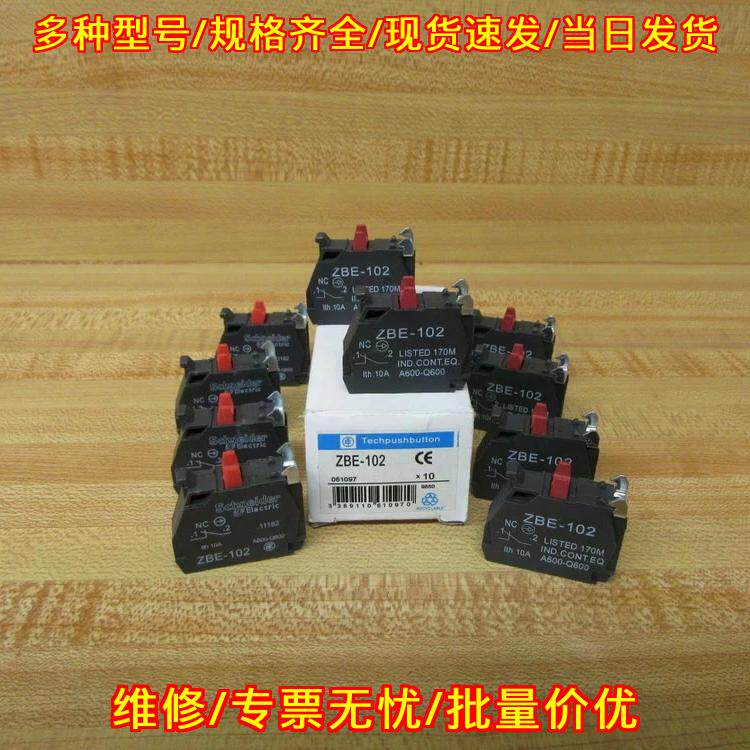 ZBE-102 辅助触点块 工控按钮配件 工业控制元件议价维修