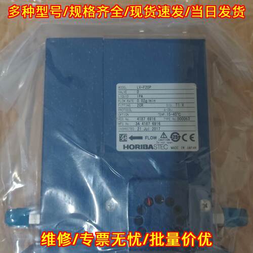 LV-F20P LV-F40P LV-F50P HORIBA流量计多种流量规格议价维修