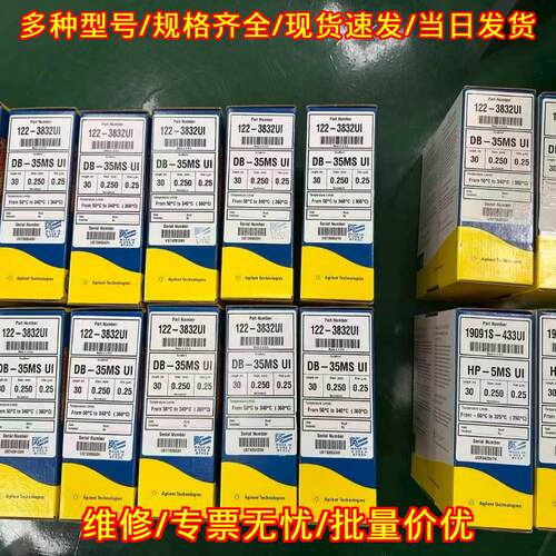122-3832UI DB-35ms 安捷伦超高惰性气相色谱柱议价维修