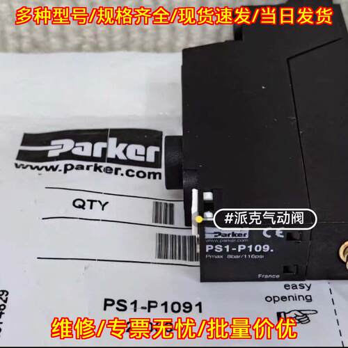 PS1-P1091 派克气动阀 工业工控自动化气动控制元件议价维修