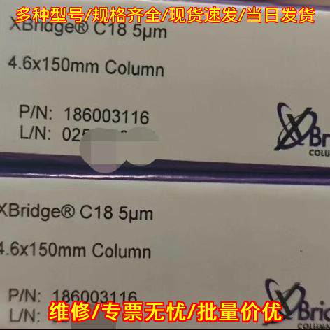 186003116 液相色谱柱 XBridge C18 5μm 4.6x150mm议价维修