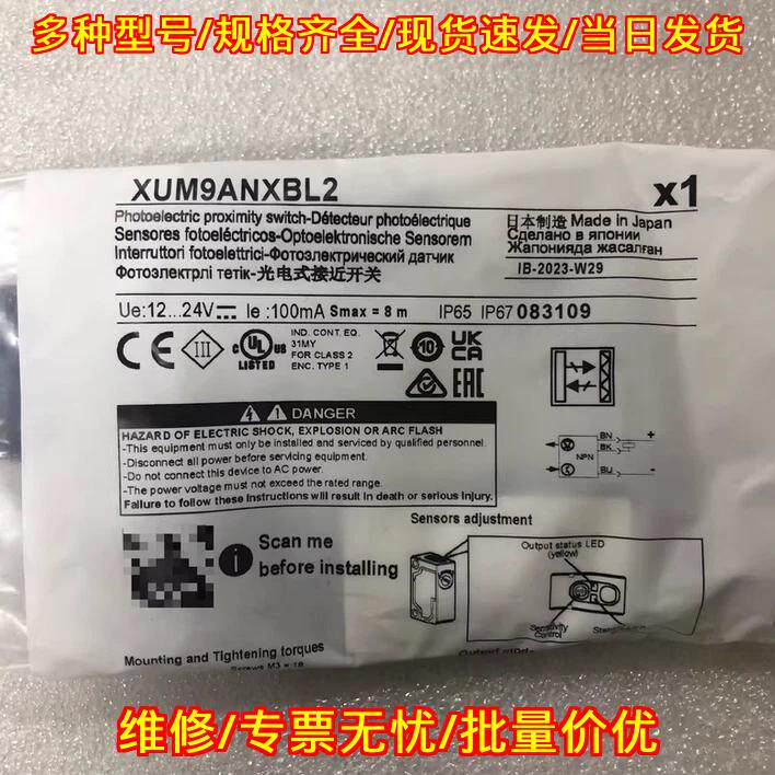XUM9ANXBL2 光电式接近开关 工控自动化光电传感器议价维修