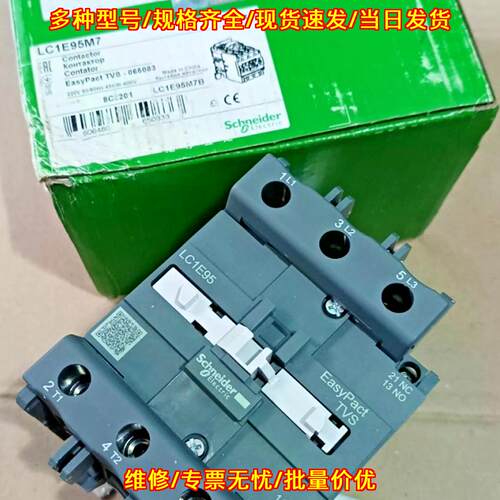 LC1E95M7 接触器 3P 3NO 95A 220VAC线圈 Easy TeSys议价维修