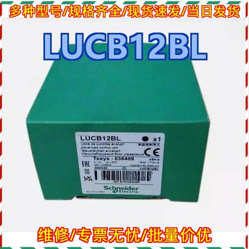 LUCB12BL 高级控制单元 工业工控配件 品质保障议价维修