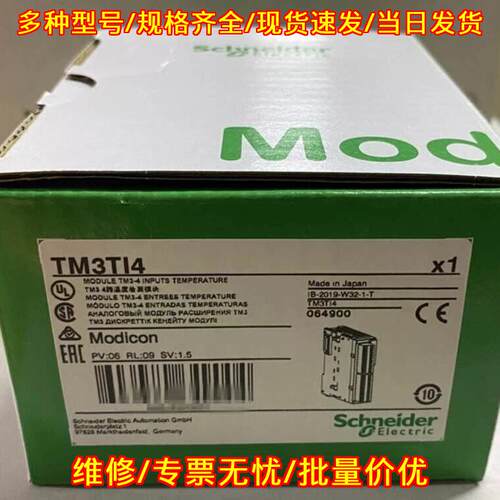 TM3TI4 四路温度输入扩展模块 工控自动化控制模块议价维修