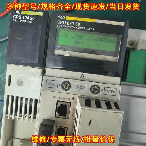 140CPU67160 PLC CPU模块 热备用控制 工控配件议价维修