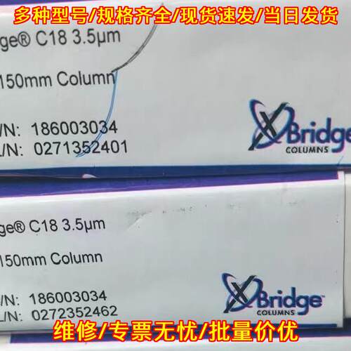 186003034 XBridge C18 色谱柱 3.5μm 4.6x150mm 沃特世议价维修